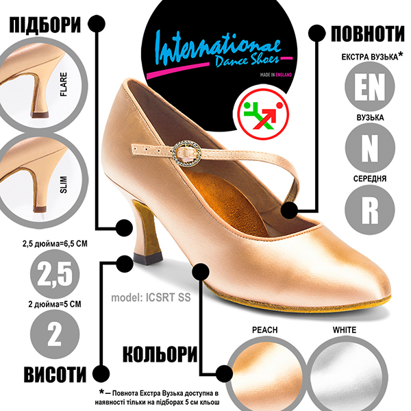 Жіноче танцювальне взуття, взуття для танців, туфлі для танців, танцювальний магазин, купити танцювальне взуття у Києві, все для танців, Талісман взуття, женская танцевальная обувь, обувь для танцев, туфли для танцев, танцевальный магазин, купить танцевальную обувь в Киеве, всё для танцев, International dance shoes